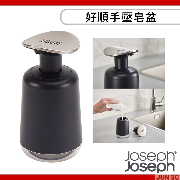 英國 Joseph Joseph 好順手壓皂盆 250ml 分裝瓶 按壓分裝瓶 分裝瓶罐 分裝空瓶 按壓瓶 洗手乳罐