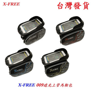 X-FREE 009遮光上管馬鞍包 4吋~7吋手機可用 腳踏車上管包小馬鞍手機袋手機座自行車包
