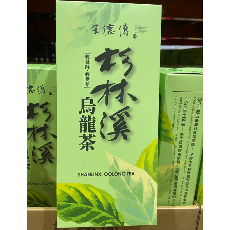 WDC 王德傳衫林溪烏龍茶春茶 150公克X2入-吉兒好市多COSTCO代購