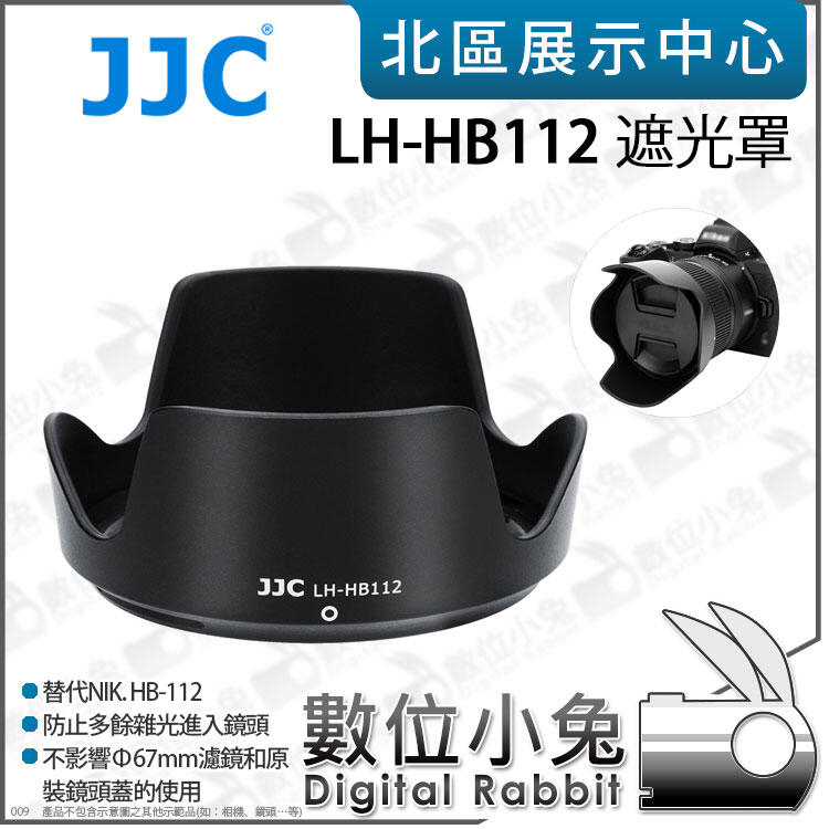 數位小兔【JJC LH-HB112 遮光罩】適用 NIKON Z DX 12-28mm f/3.5-5.6 PZ VR
