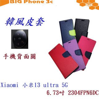 BC【韓風雙色】Xiaomi 小米13 ultra 5G 6.73吋 2304FPN6DC 翻頁式側掀插卡支架皮套手機殼