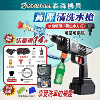 臺中發貨⚡高壓清洗機 電動水槍 洗車機高壓清洗機 電動洗車水槍 牧田款 無線便攜式水槍 電動洗車機 洗車水槍