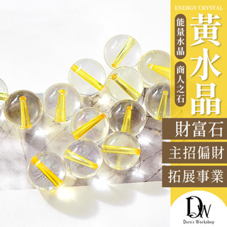 【朵拉手作】黃水晶 黃塔晶 天然黃水晶金髮晶散珠圓珠子 水晶散珠DIY材料 黃晶 天然水晶 串珠手作材料 招財偏財生意緣