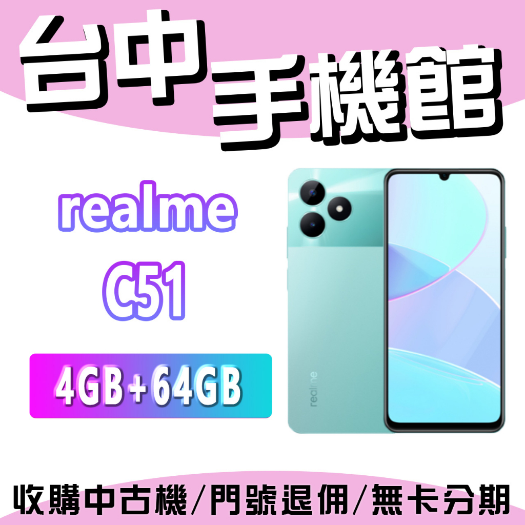 台中手機館 realme C51 4GB+64GB 6.7吋 雙鏡頭 33W閃充 原廠公司貨 全新機 現貨