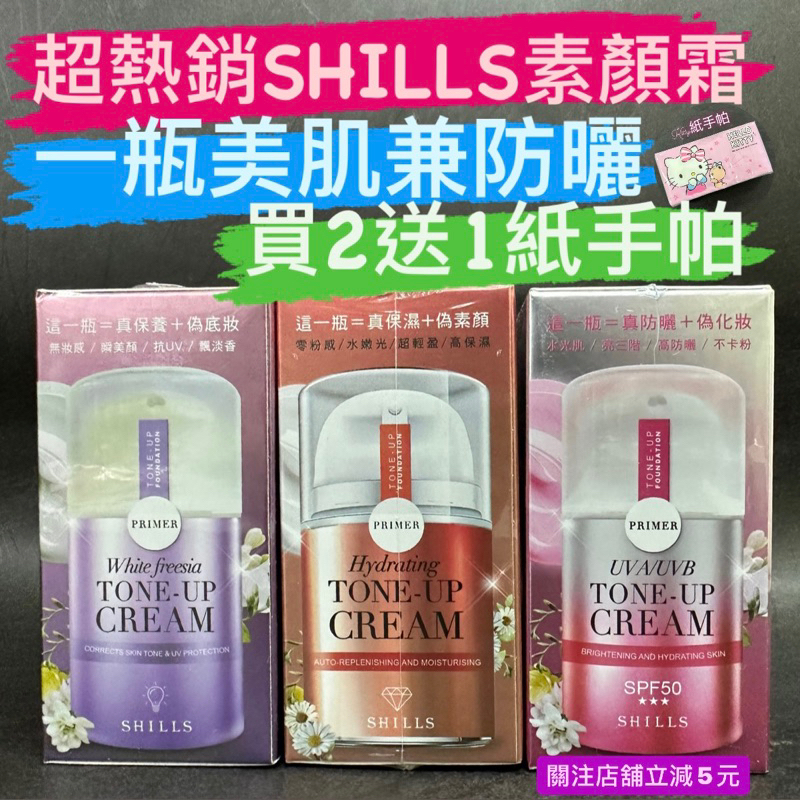 有現貨-買二送一紙手帕SHILLS 小蒼蘭素顏霜 超水感裸肌素顏霜 小仙女素顏霜 抗UV美白濾鏡素顏霜 小圓瓶40ml