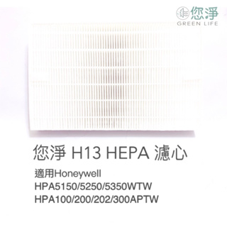 您淨 HEPA 濾心 Honeywell HPA 100 200 202 300 APTW 空氣清淨機 濾網 hrfr1