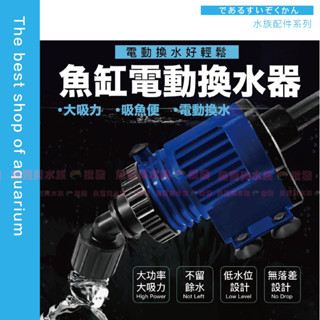 📣魚寶貝【魚缸電動抽水器／電動洗砂器】吸力強省時〞 電動換水器 抽水器 魚缸清潔用具 魚缸換水 洗砂器 換水器 虹吸管