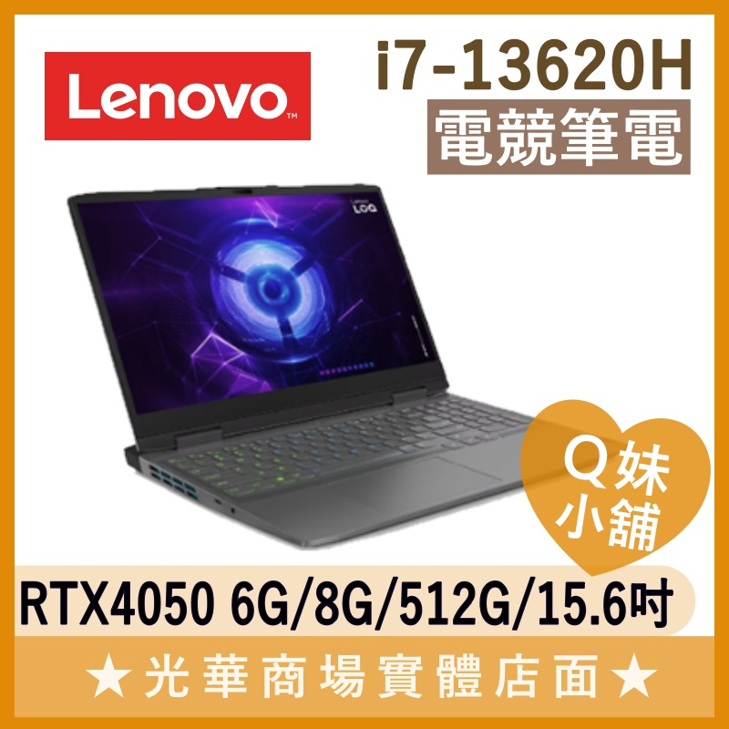 Q妹小舖❤ LOQ 15IRH8 82XV008CTW I7/4050/15吋 聯想 Lenovo 電競 繪圖 筆電