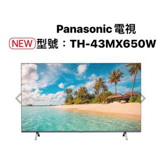 Panasonic 4K LED 43吋智慧顯示器 TH-43MX650W 【上位科技】聊聊價優