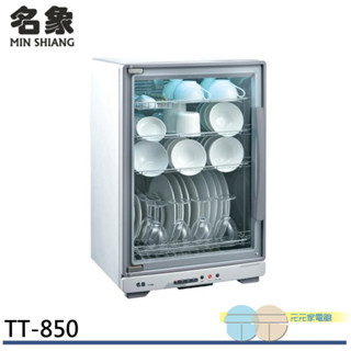 (輸碼95折 HEMAL95UB)名象 85公升 全不鏽鋼 四層紫外線烘碗機 TT-850