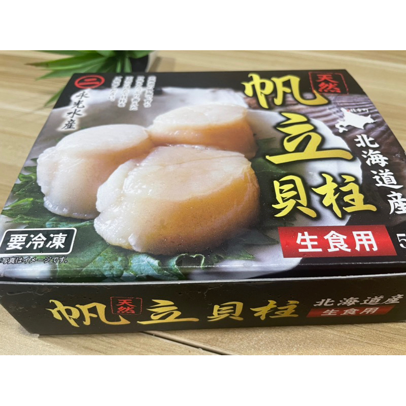 日本生食級干貝  3Ｓ（500g)
