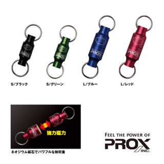 樂釣網路釣具 ★ PROX 磁力扣環 PX-833L 強力磁石 (L號)