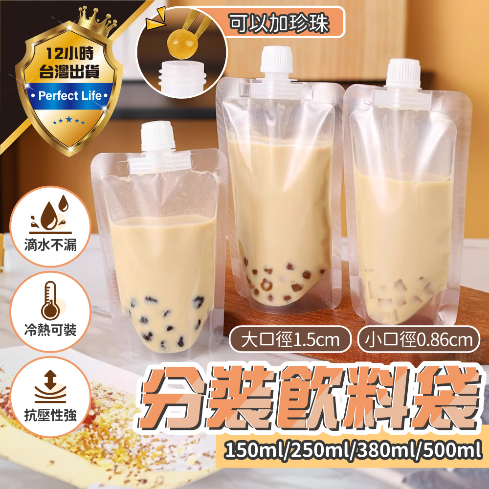 【現貨-免運費🔥耐高溫｜食品級】液體分裝袋 飲料袋 吸嘴袋 豆漿袋 一次性飲料袋 透明飲料袋 果汁袋 奶茶袋 透明吸嘴袋