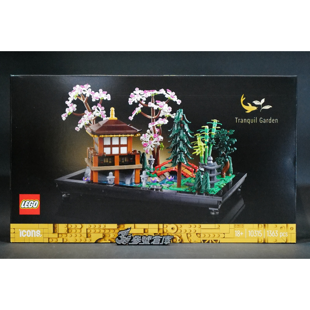 參號倉庫 現貨 樂高 LEGO 10315 Icons 系列 寧靜庭園