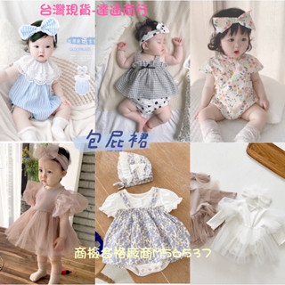 臺灣現貨❤️66-90碼女寶寶包屁裙 嬰幼兒裝包屁衣連身裝寶寶哈衣爬服 週歲洋裝包屁衣收涎禮服新生兒包屁洋裝滿月公主裙
