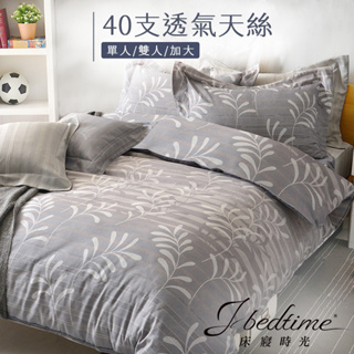 【床寢時光】台灣製天絲TENCEL吸濕排汗透氣床包被套枕套組/鋪棉兩用被套床包組(單人/雙人/加大-迷迭香)