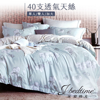 【床寢時光】台灣製天絲TENCEL吸濕排汗透氣床包被套枕套組/鋪棉兩用被套床包組(單人/雙人/加大)-漫步時光-藍綠