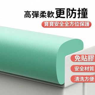 🔥臺灣出貨熱賣🔥防撞條書桌拐角包邊床邊護墊桌邊床沿海綿泡沫貼條寶寶防磕頭軟包 安全防撞條 L型防撞邊條 防撞桌角邊條