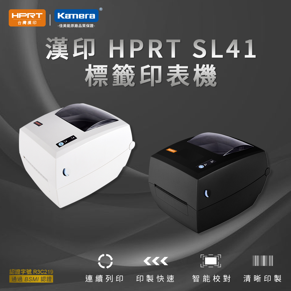 漢印 HPRT SL41 熱感標籤印表機 出貨神器