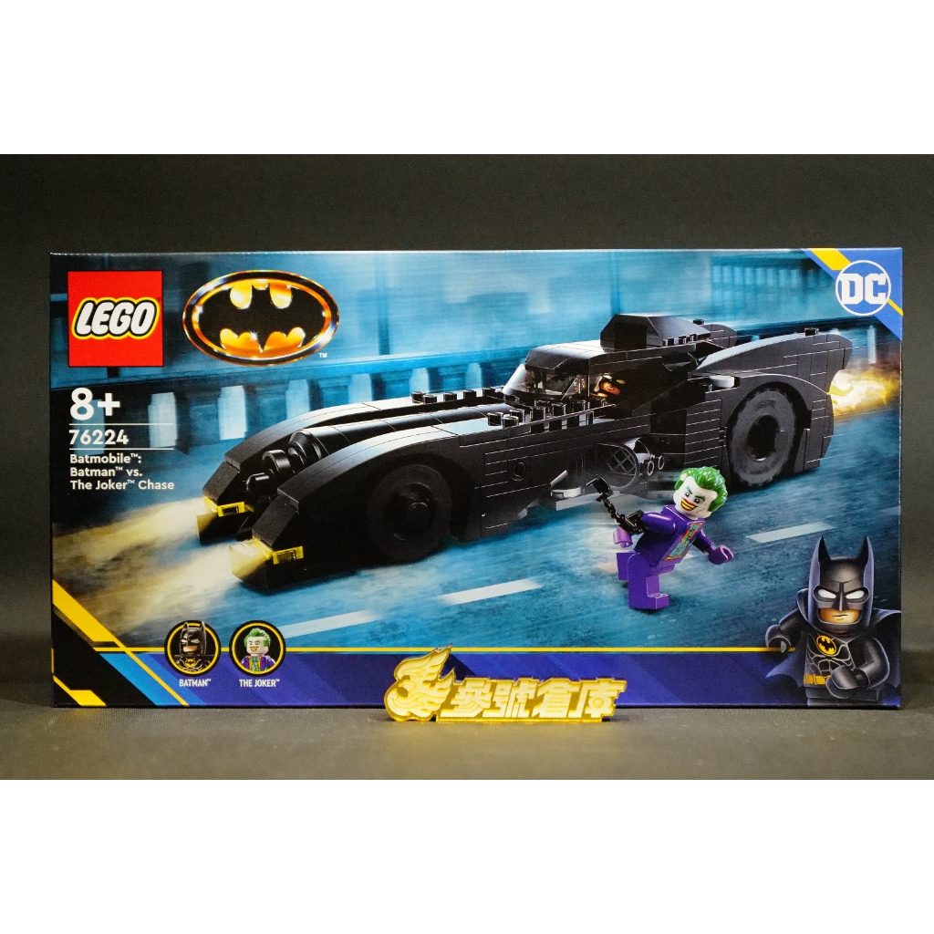 參號倉庫 現貨 樂高 LEGO 76224 DC 超級英雄系列 蝙蝠俠 對決 小丑 追逐