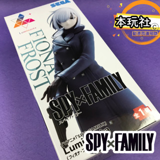 本玩社 日版 景品 夜帷 間諜家家酒 全新 正版 SEGA LUMINASTA 現貨 公仔 周邊 SPYXFAMILY