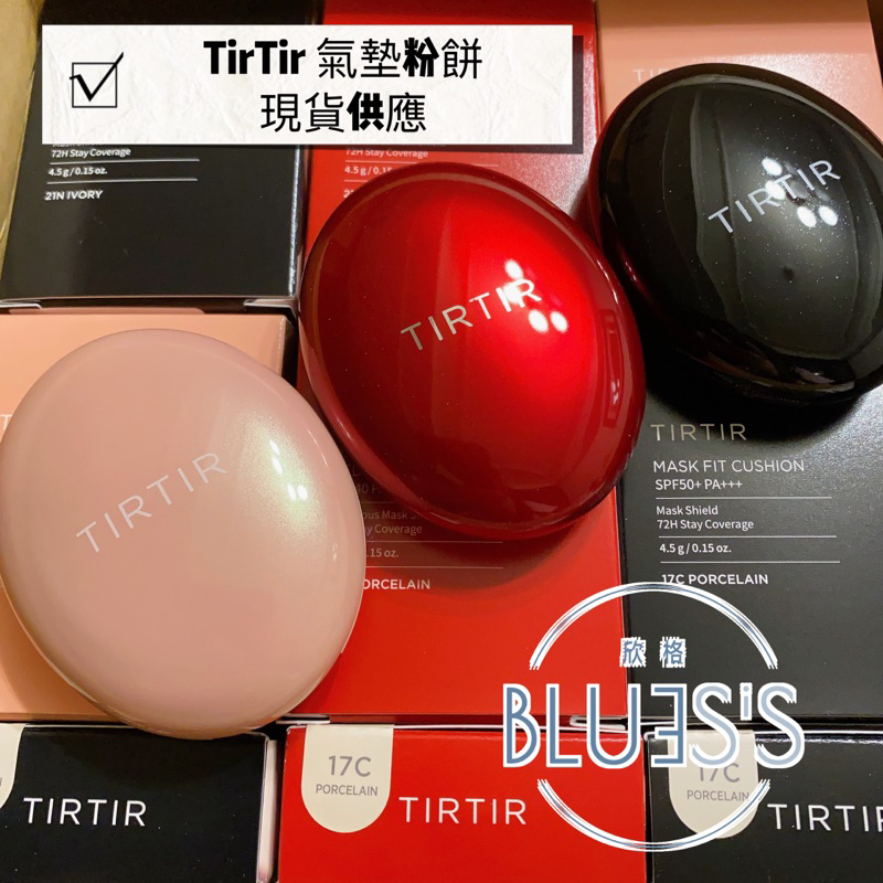 日本 TIRTIR 氣墊粉餅 現貨 氣墊 鵝卵石氣墊 持久氣墊粉餅 水光 遮瑕   保濕  迷你 4.5g