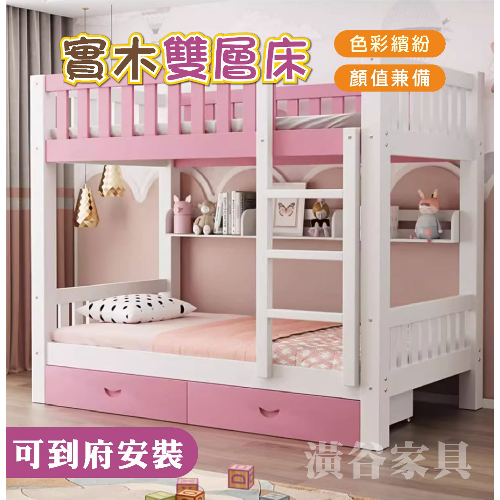 ❤️保固🔅到府安裝❤️全實木兒童床雙層床上下床 兩層上下鋪 爬梯 藍色 粉色 柚木白 歐風