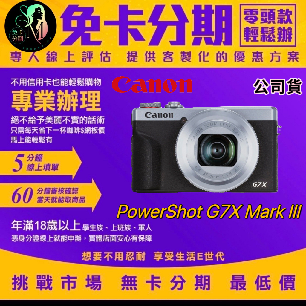 Canon PowerShot G7X Mark III 公司貨 canon相機分期無卡分期