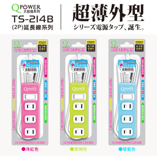 新安規 TS-214B 太順電業 粉彩繽紛2P 安全延長線 1開關 4插座15A 110V 1650W 臺灣製造長度自選