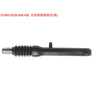 CLBCU 避震器 SYM原廠全新品 右前避震器總成 左前避震器總成 蜂鳥 Keyless CBS 7期