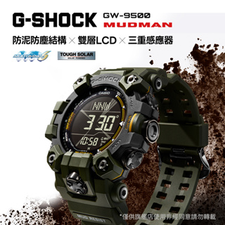 G-SHOCK / GW-9500-3 / 卡西歐 CASIO [ 官方直營 ] 三重感應器 電波校時