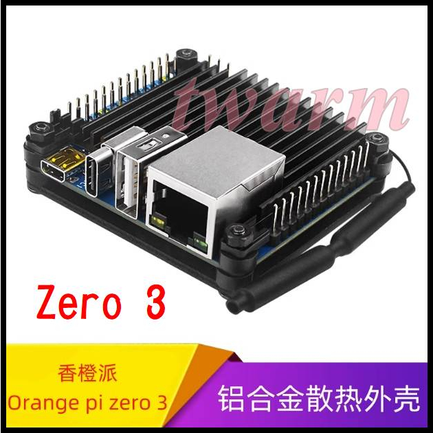 香橙派 Orange Pi Zero 3 開發板專用：金屬外殼（風扇保護殼）堅固、耐用