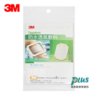 3M 防水透氣敷料(中/大傷口專用，4片/包) 1626PP-4