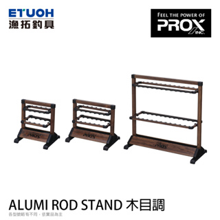 PROX ALUMI ROD STAND 木目調 [漁拓釣具] [家用置竿架]