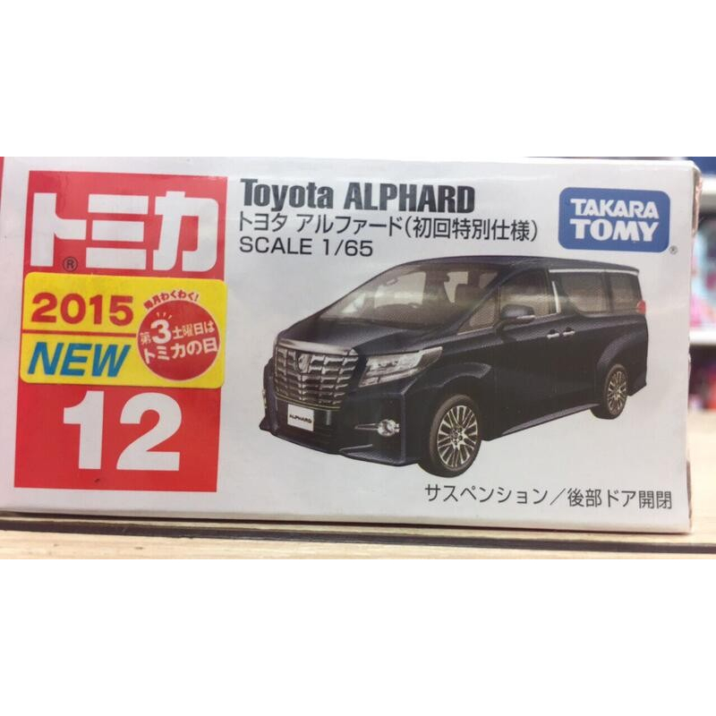 【合川玩具 】現貨 TOMICA 多美小汽車 No.12 Toyota ALPHARD (初回特別仕様)