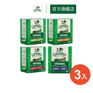 【健綠】健綠潔牙骨 3入組 27oz 寵物 狗潔牙骨(765g/袋)