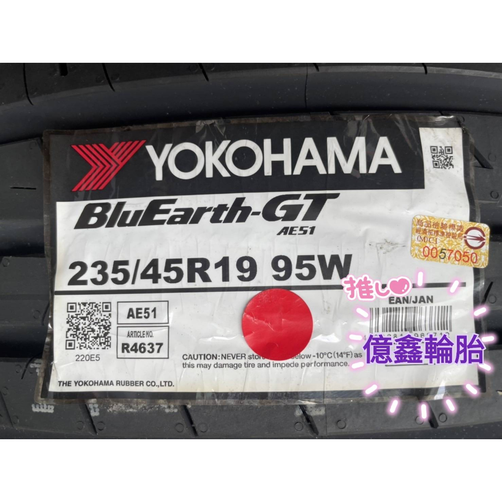 《億鑫輪胎 三峽店》YOKOHAMA 橫濱輪胎 AE51 235/45/19 235/45R19