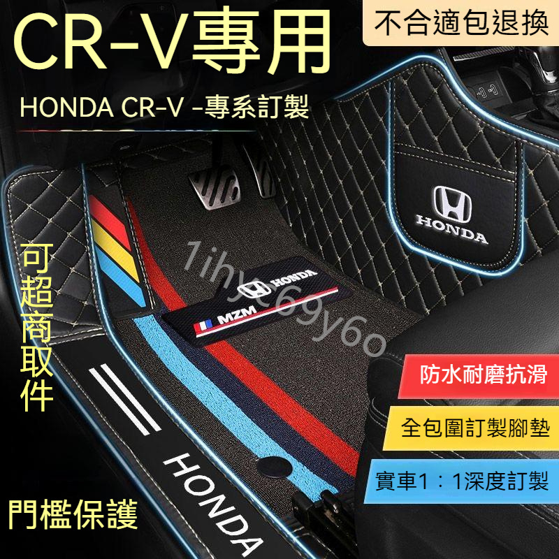 本田 HONDA 汽車腳踏墊 汽車地墊 CRV5 CRV CRV5.5代專用  全包圍皮革腳墊 車用地墊 喜美踏板 地墊