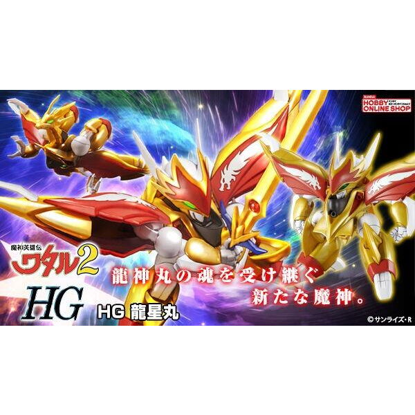 【豐模院】HG 超魔神英雄傳 龍星丸 組裝模型