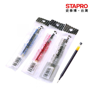 百樂PILOT G2自動鋼珠筆筆芯BLS-G2-5 0.5mm