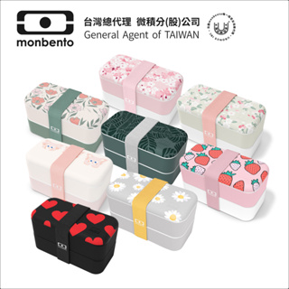 【monbento】原創長方形雙層便當盒 - 花色