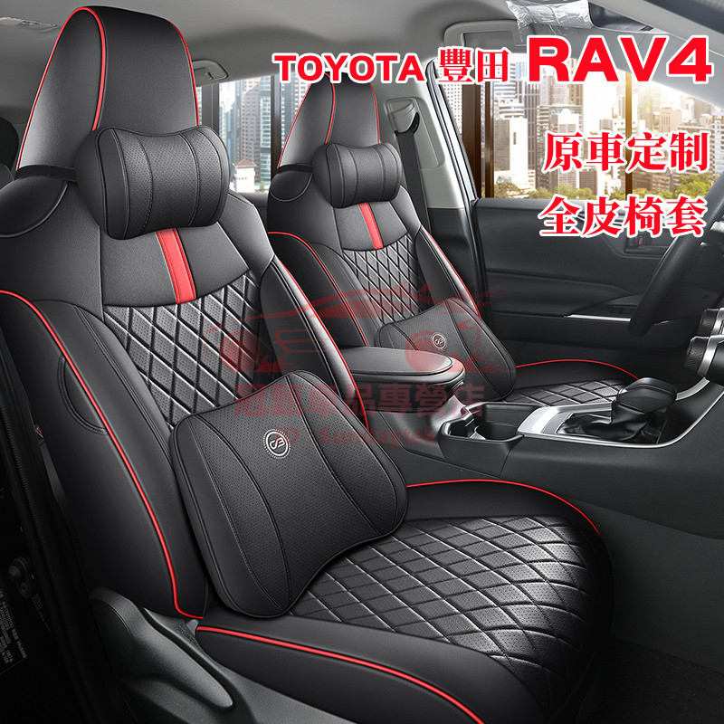 五代RAV4座套 豐田RAV4汽車座套 20-23年5代5.5代適用全包圍椅套座椅套 新款RAV4全包圍坐墊座椅套座墊