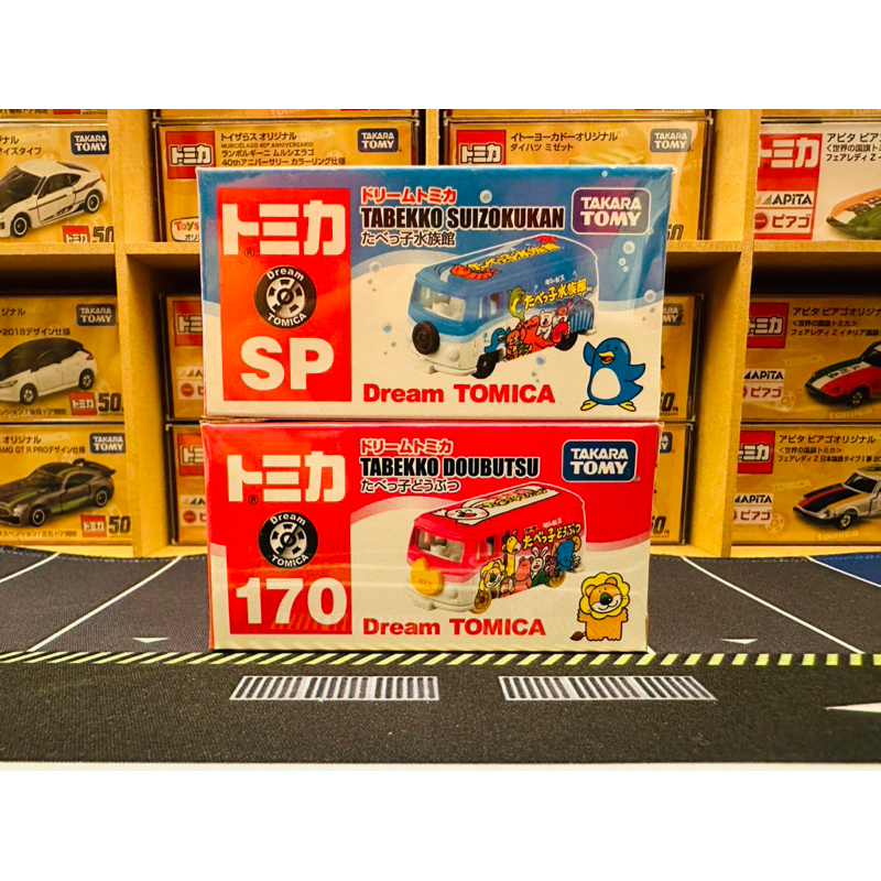 《新款》Dream Tomica No.170 SP 動物餅乾車 水族館車 Tabekko 2023年7月新款 全新現貨