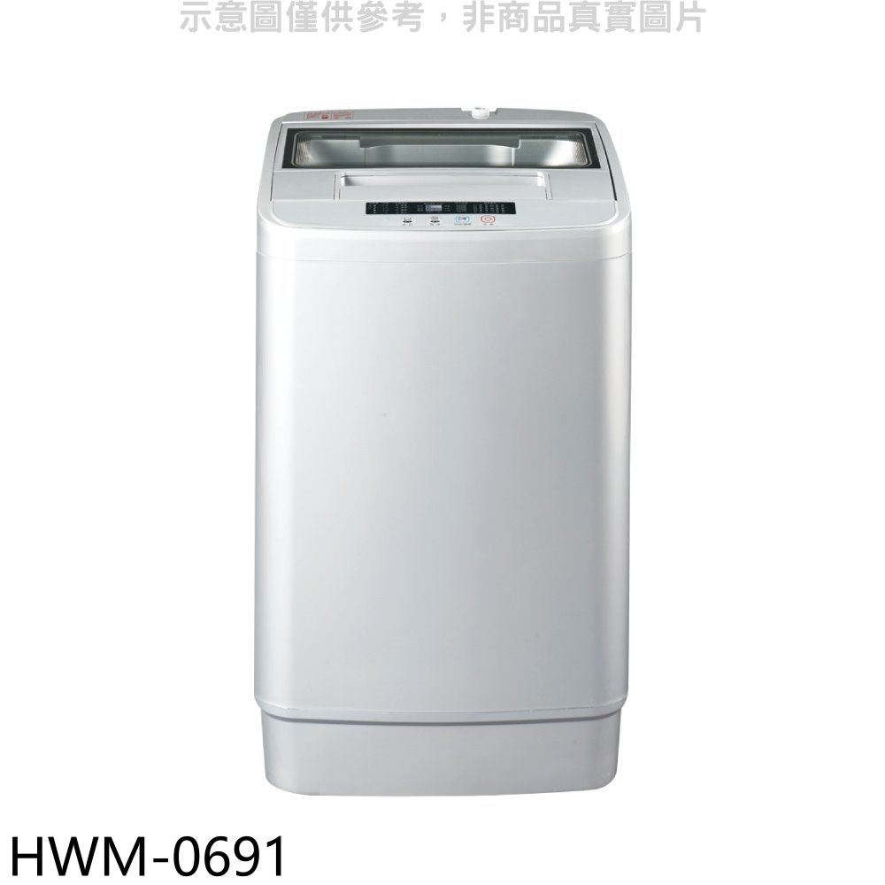 《再議價》禾聯【HWM-0691】6.5公斤洗衣機(含標準安裝)(全聯禮券300元)