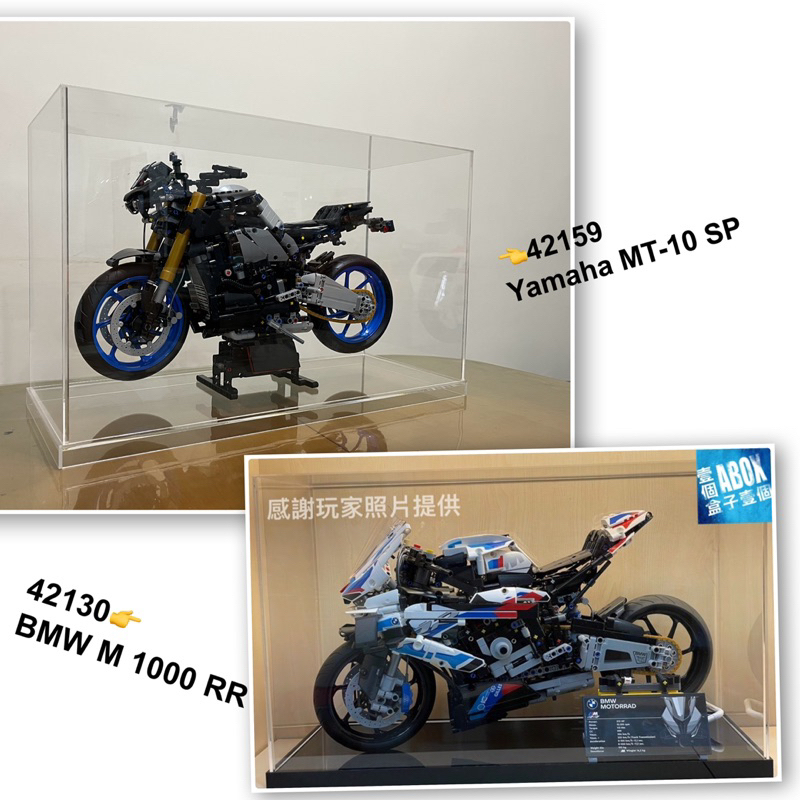 【ABOX】高透光壓克力樂高42159 Yamaha MT-10 SP/42130 bmw m1000 rr 罩式展示盒
