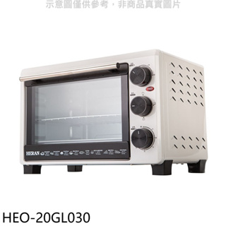 《再議價》禾聯【HEO-20GL030】20L公升雙層玻璃門烤箱
