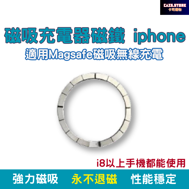 磁吸充電器磁鐵iphone8 11 12 13 14適用Magsafe磁吸無線充電 手機散熱貼片 磁鐵貼片 無線充電貼片