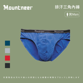 [Mountneer 山林] 男款 排汗三角內褲 (11K83)