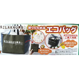 日本 正品 拉拉熊 懶懶熊 購物袋 環保 可收納 可束口 提袋 側背 托特包 綠色 深藍色 非賣品