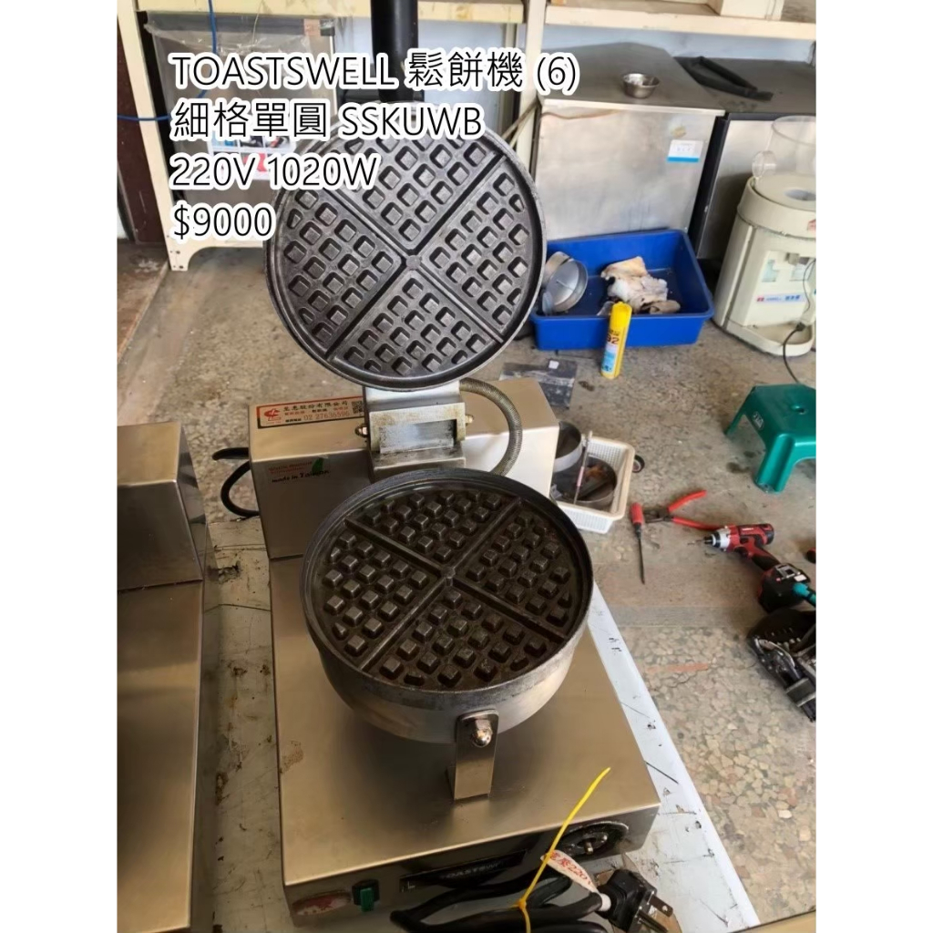 《宏益餐飲設備》鬆餅機toastswell SSKUWB 專業商用營業用鬆餅機 細格單圓型